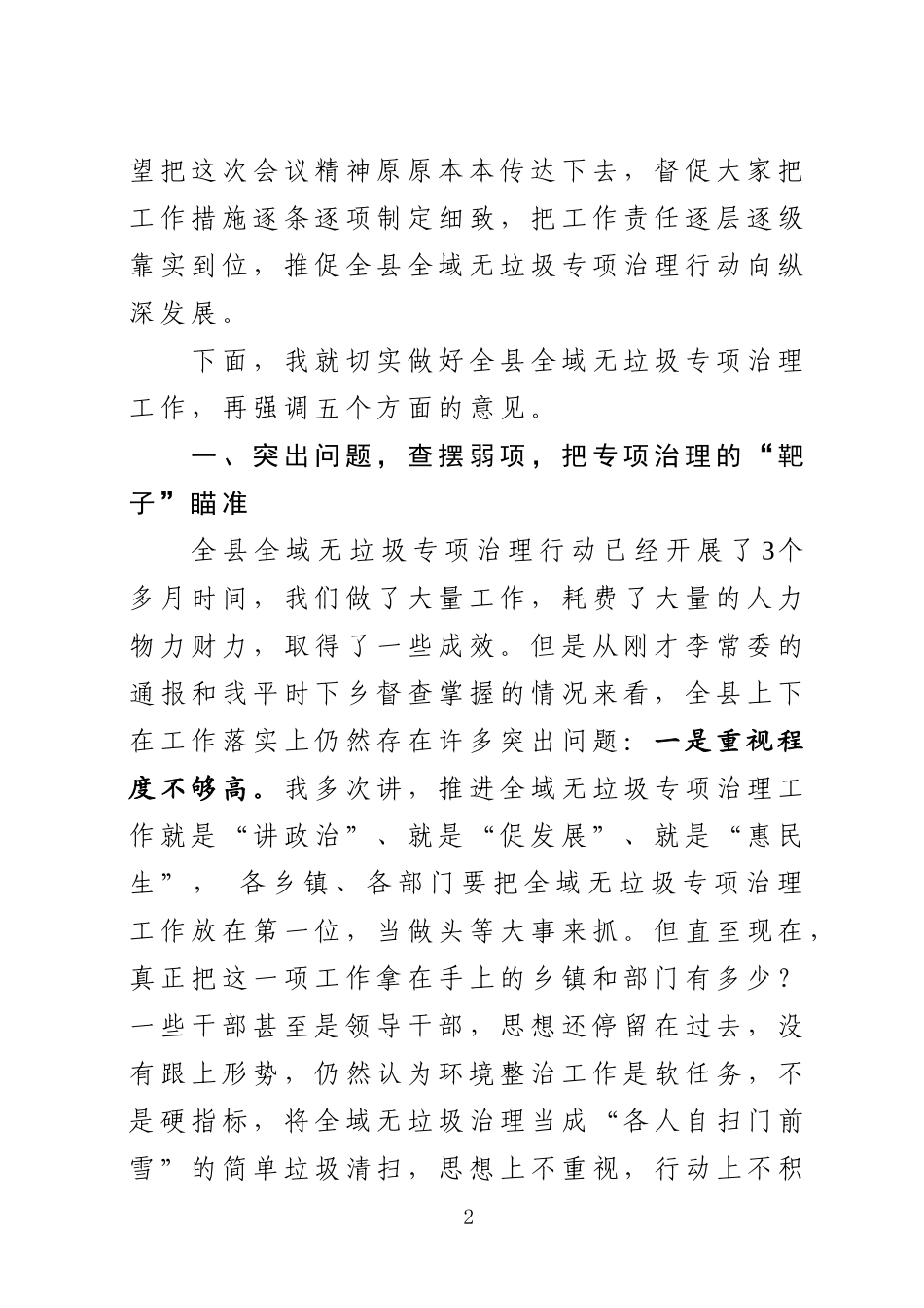 J-在全县全域无垃圾专项治理行动暨集中整治攻坚月活动推进会上的讲话_第2页