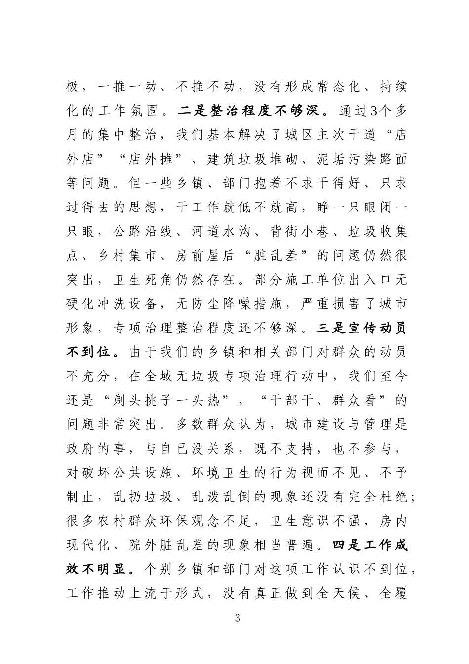 J-在全县全域无垃圾专项治理行动暨集中整治攻坚月活动推进会上的讲话_第3页