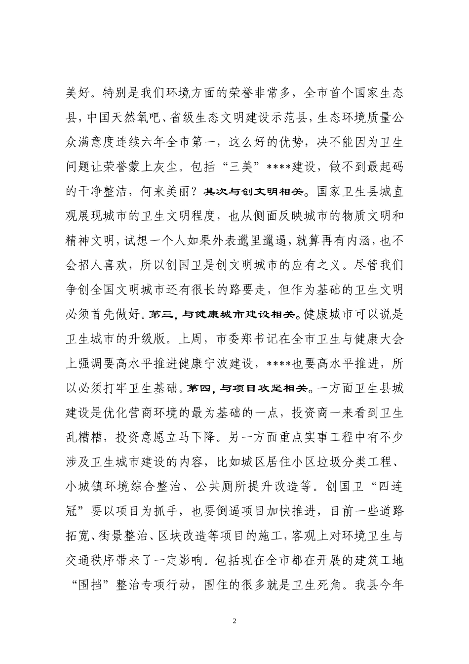 J-在全县迎接国家卫生县城复审工作动员会议上的讲话_第2页