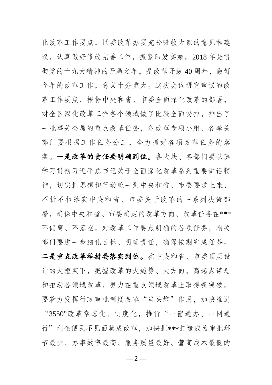 全面深化改革领导小组会议上的主持讲话_第2页