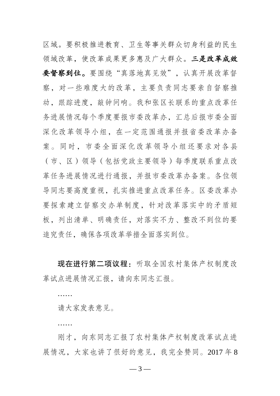 全面深化改革领导小组会议上的主持讲话_第3页