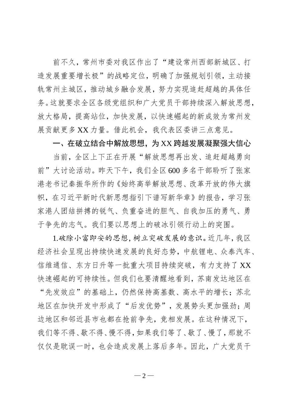在全区纪念中国共产党成立97周年暨“两优一先”表彰大会上的讲话_第2页