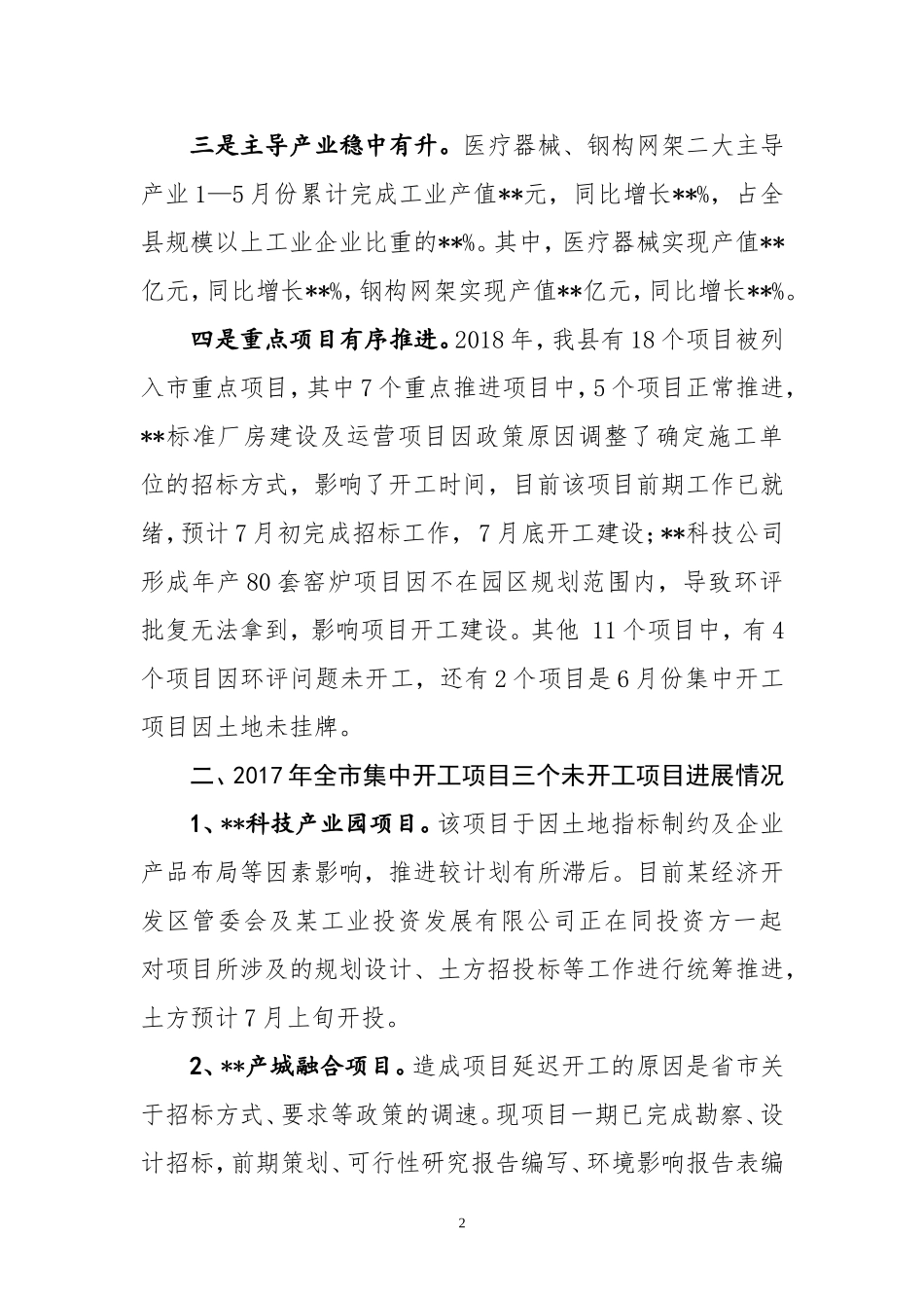 在全市工业和开放型经济工作调度会的发言_第2页