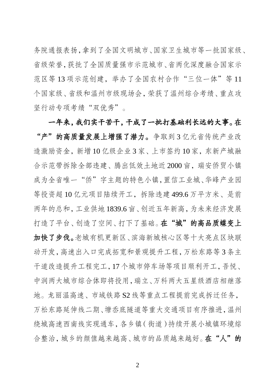 在全市领导干部年终大会上的讲话_第2页