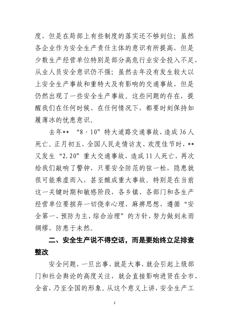 安全生产工作部署会上的讲话_第2页