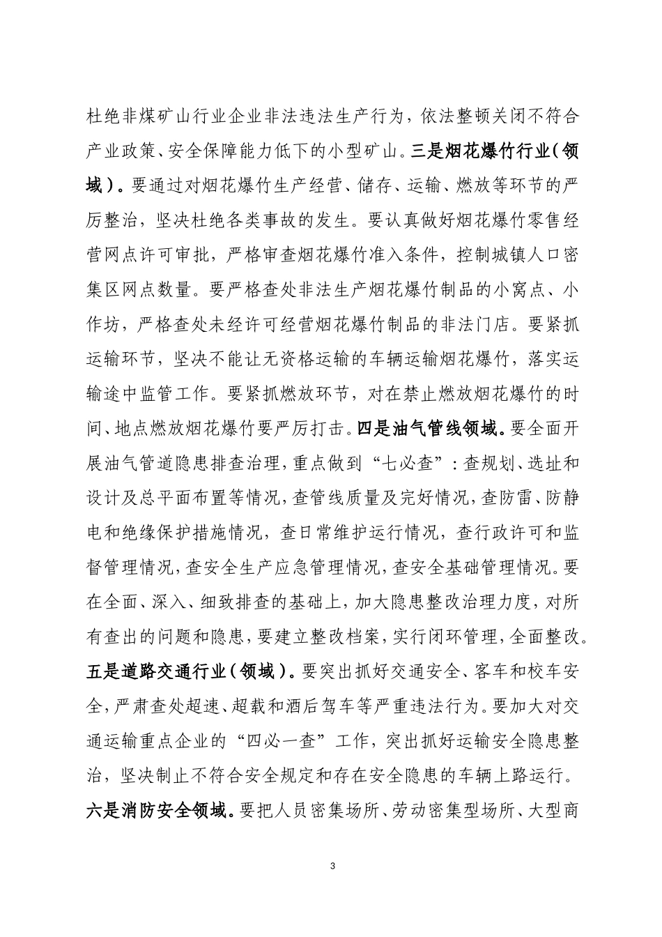 在全县第三次安全生产工作例会暨防范较大事故会议上的讲话提纲_第3页