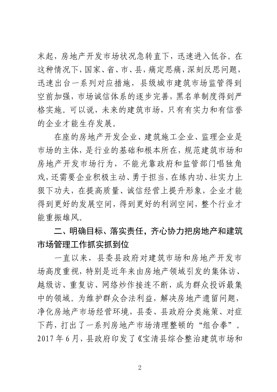 在全县规范建筑市场秩序工作会议上的讲话_第2页