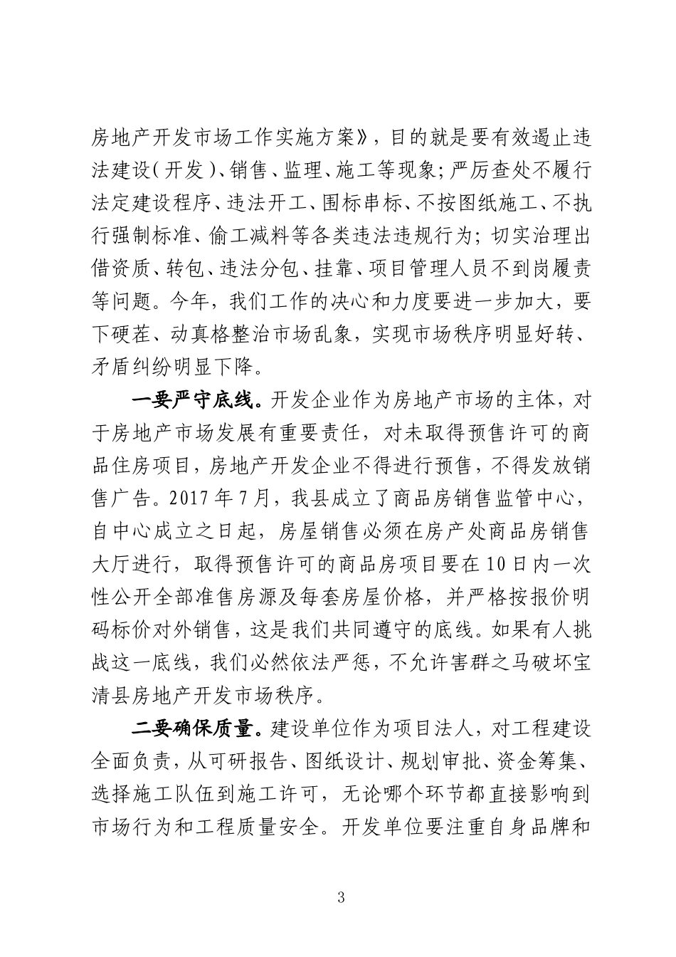 在全县规范建筑市场秩序工作会议上的讲话_第3页
