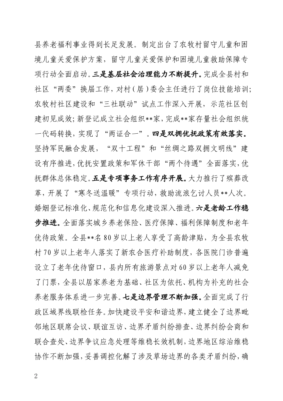 民政老龄边界工作会议上的讲话_第2页