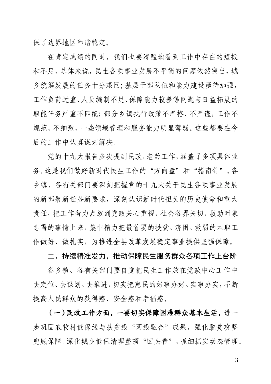 民政老龄边界工作会议上的讲话_第3页