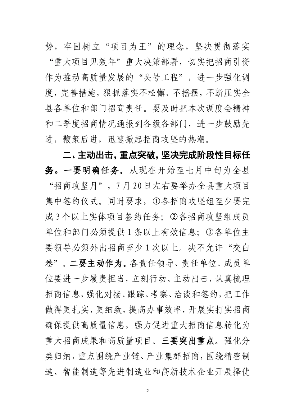 在二季度招商引资调度会上的讲话_第2页