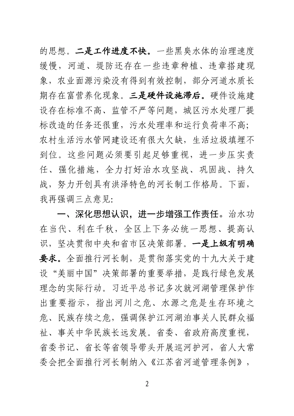 在全区河长制工作会议上的讲话_第2页