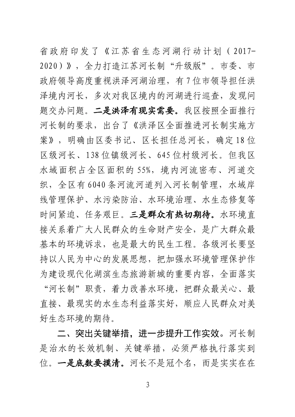 在全区河长制工作会议上的讲话_第3页