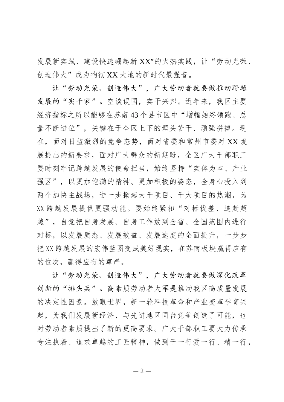 在全区劳动模范表彰大会的讲话_第2页