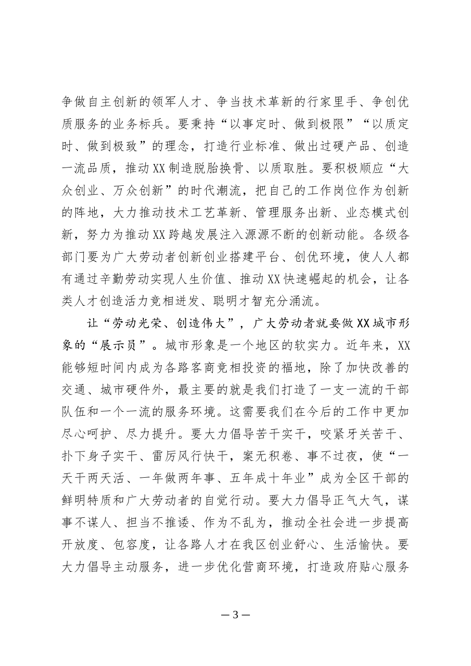 在全区劳动模范表彰大会的讲话_第3页