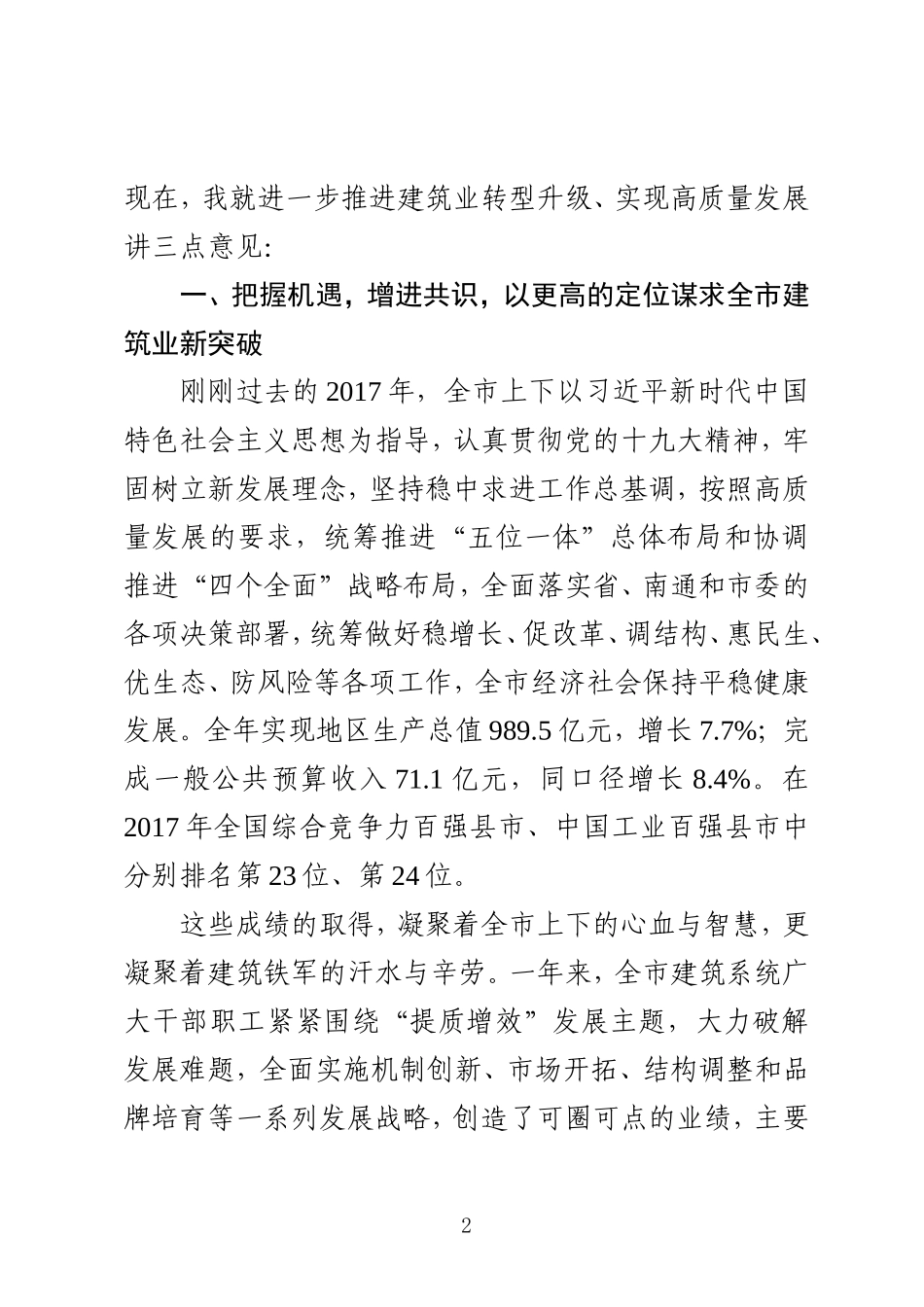 在全市建筑业工作会议上的讲话_第2页