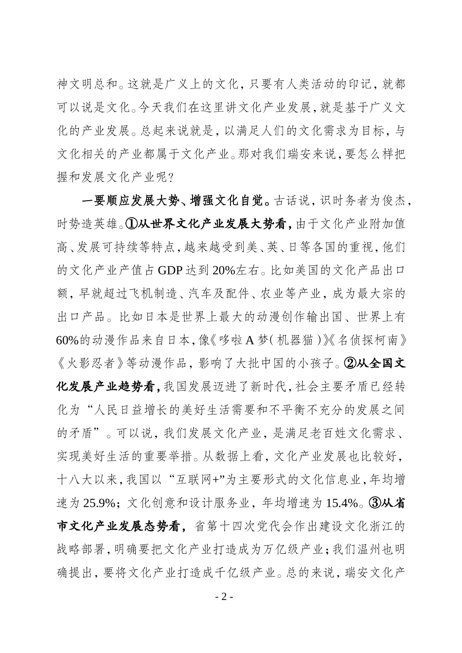 在全市文化产业发展大会上的讲话_第2页