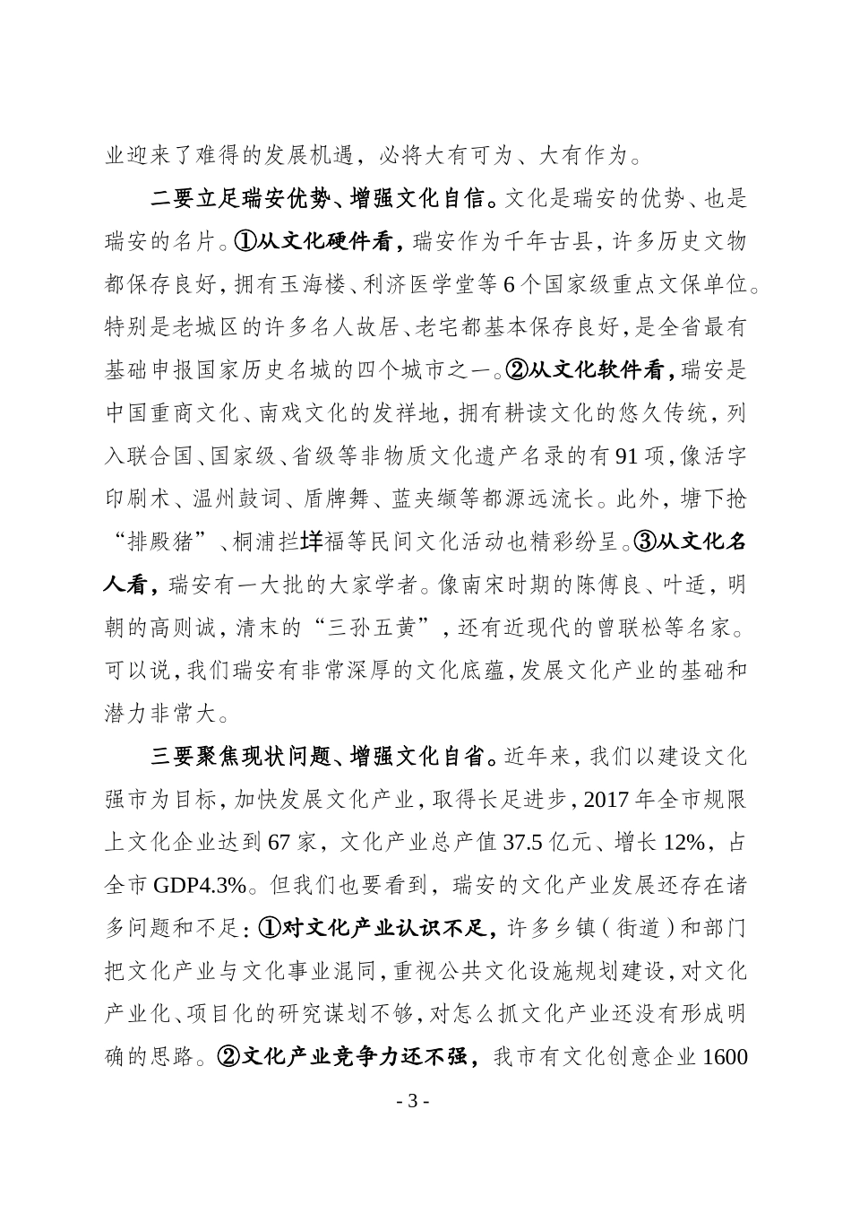 在全市文化产业发展大会上的讲话_第3页