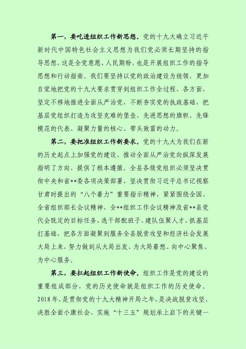 全县组织工作会议上的讲话_第2页