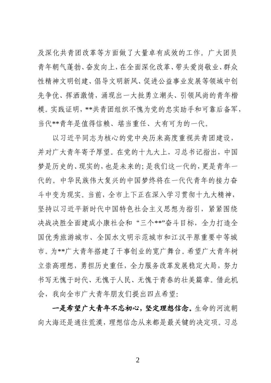 共青团代表大会开幕式上的讲话_第2页