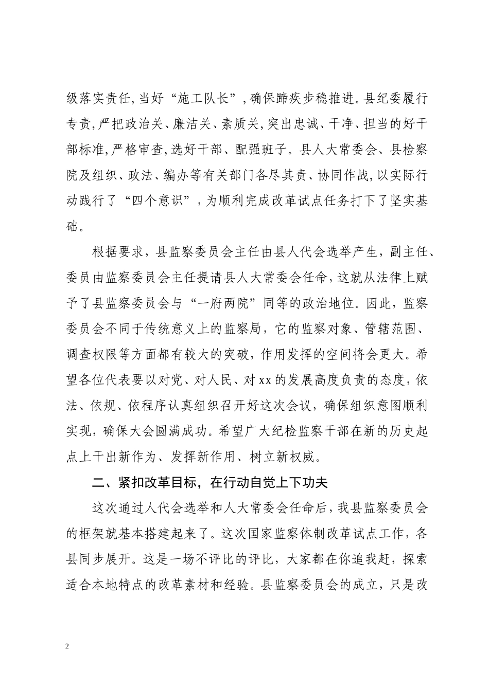 人民代表大会上的讲话_第2页