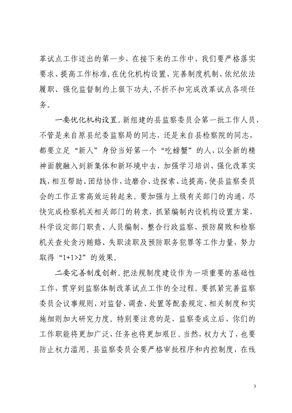 人民代表大会上的讲话_第3页
