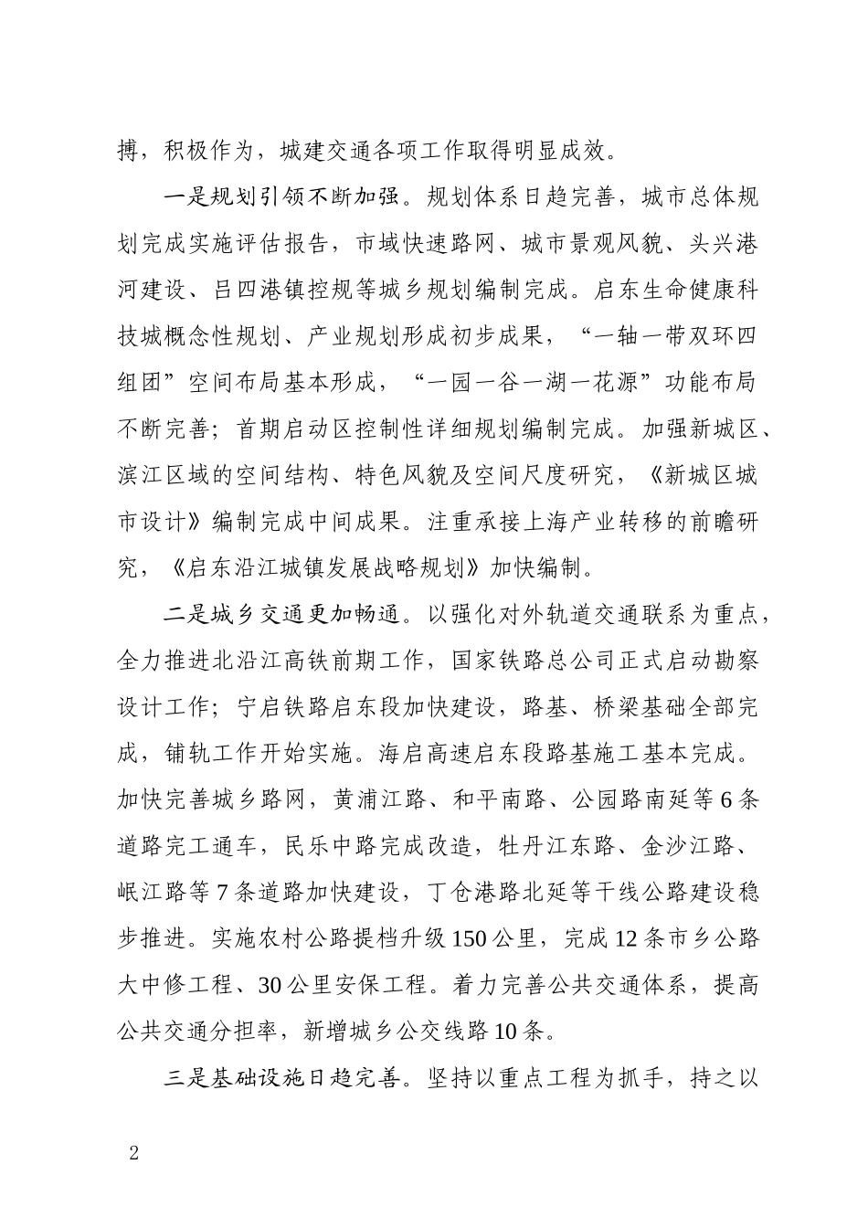 在城建交通工作会议上的讲话_第2页