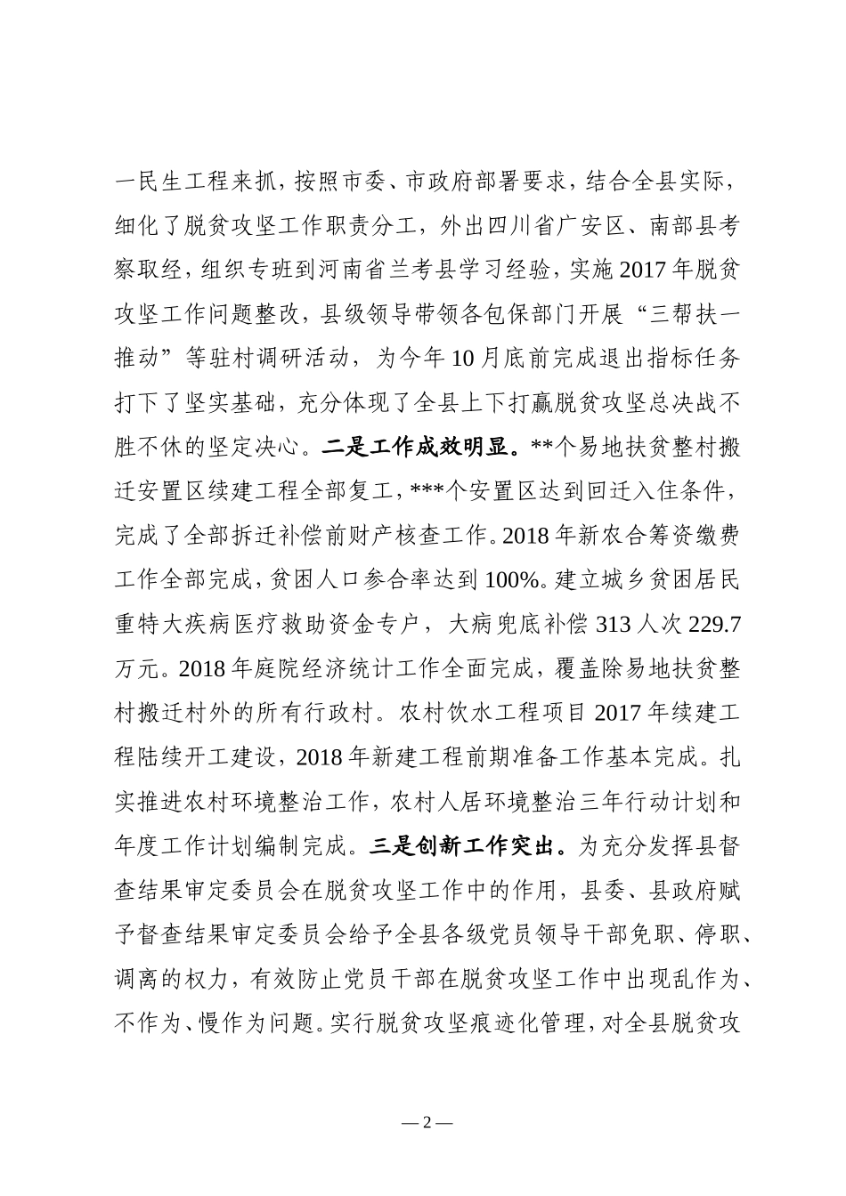 在全县脱贫攻坚总决战推进会议上的讲话_第2页