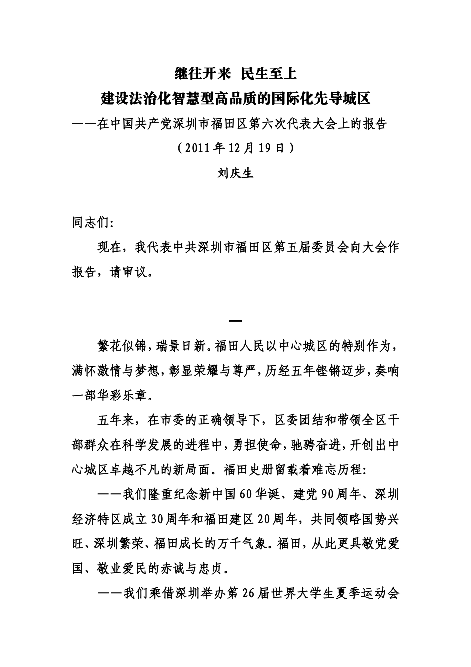 一篇独具一格的党代会报告_第1页