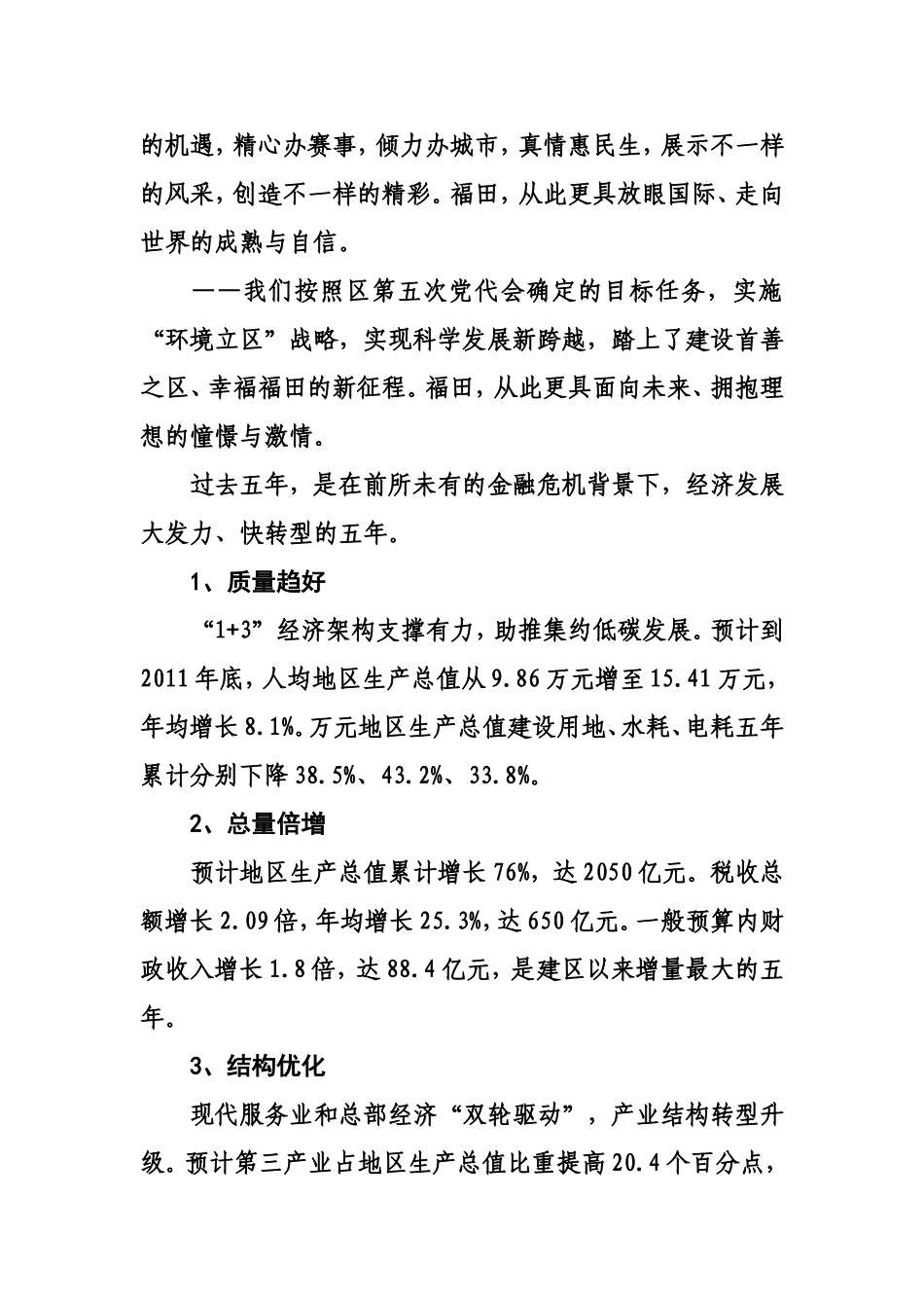 一篇独具一格的党代会报告_第2页