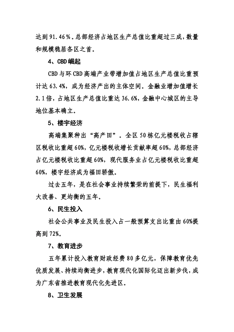 一篇独具一格的党代会报告_第3页