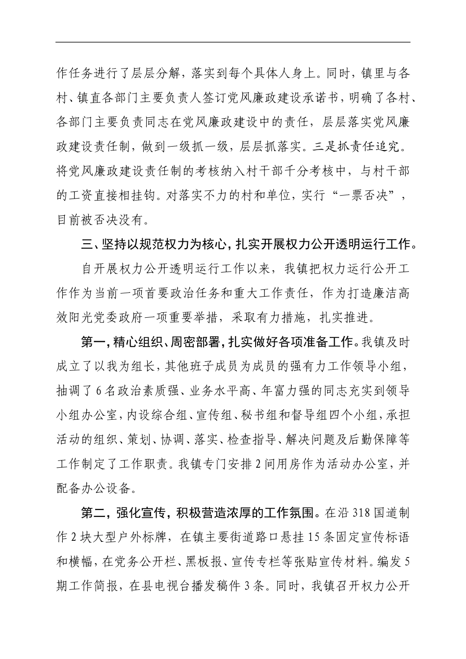 党风廉政建设工作汇报材料.doc_第2页