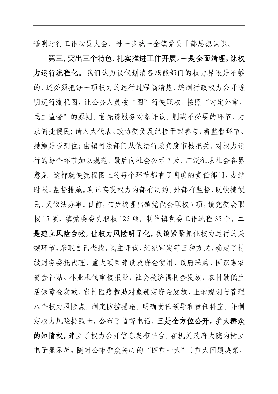 党风廉政建设工作汇报材料.doc_第3页