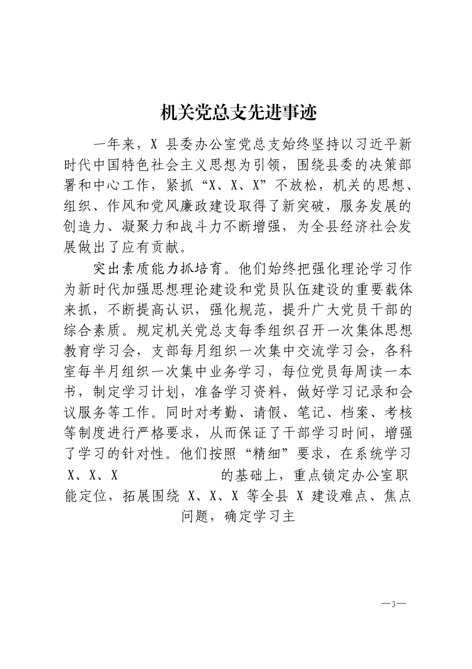 【经典必备】先进事迹材料汇编_第3页
