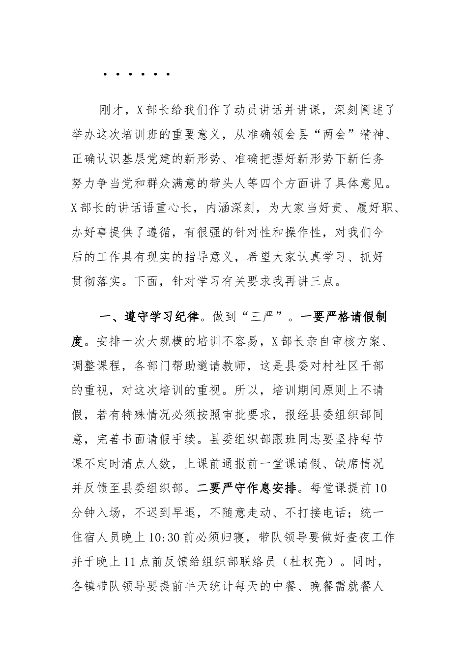 村（社区）党组织书记在培训开班典礼上的主持词_第2页