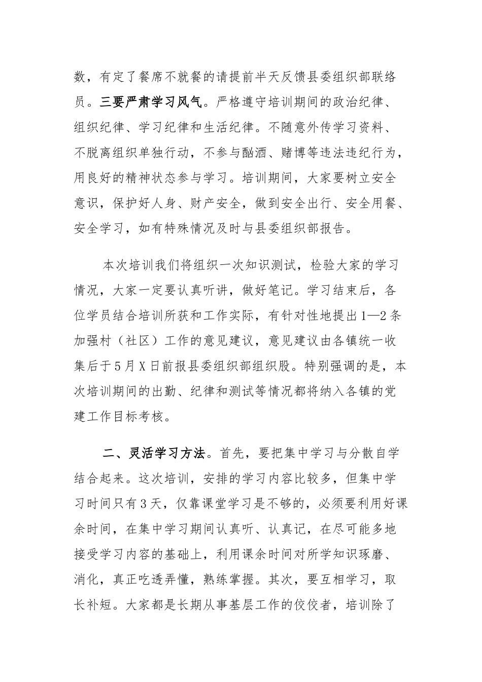 村（社区）党组织书记在培训开班典礼上的主持词_第3页