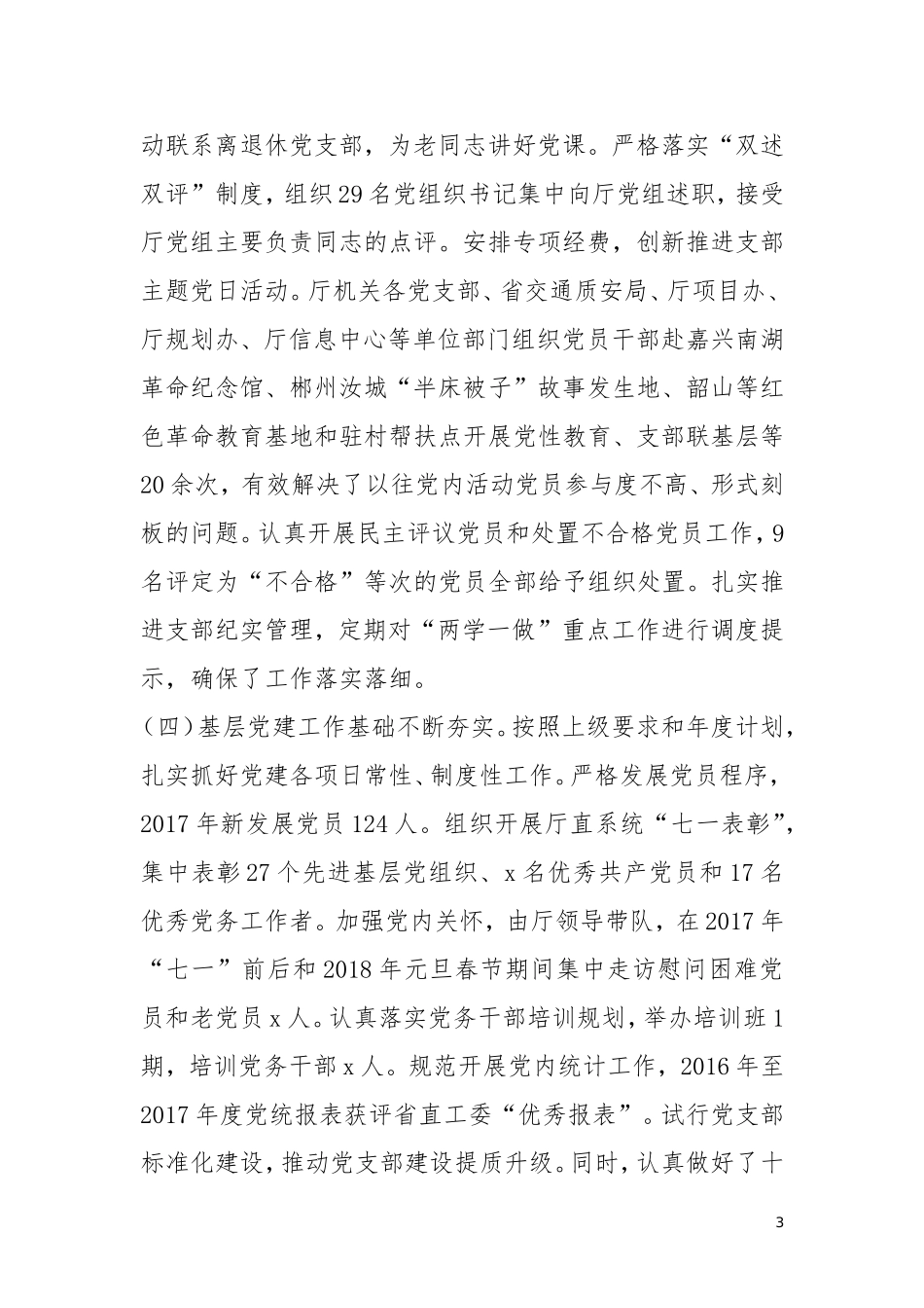 202×年厅直系统党建工作会议讲话稿_第3页