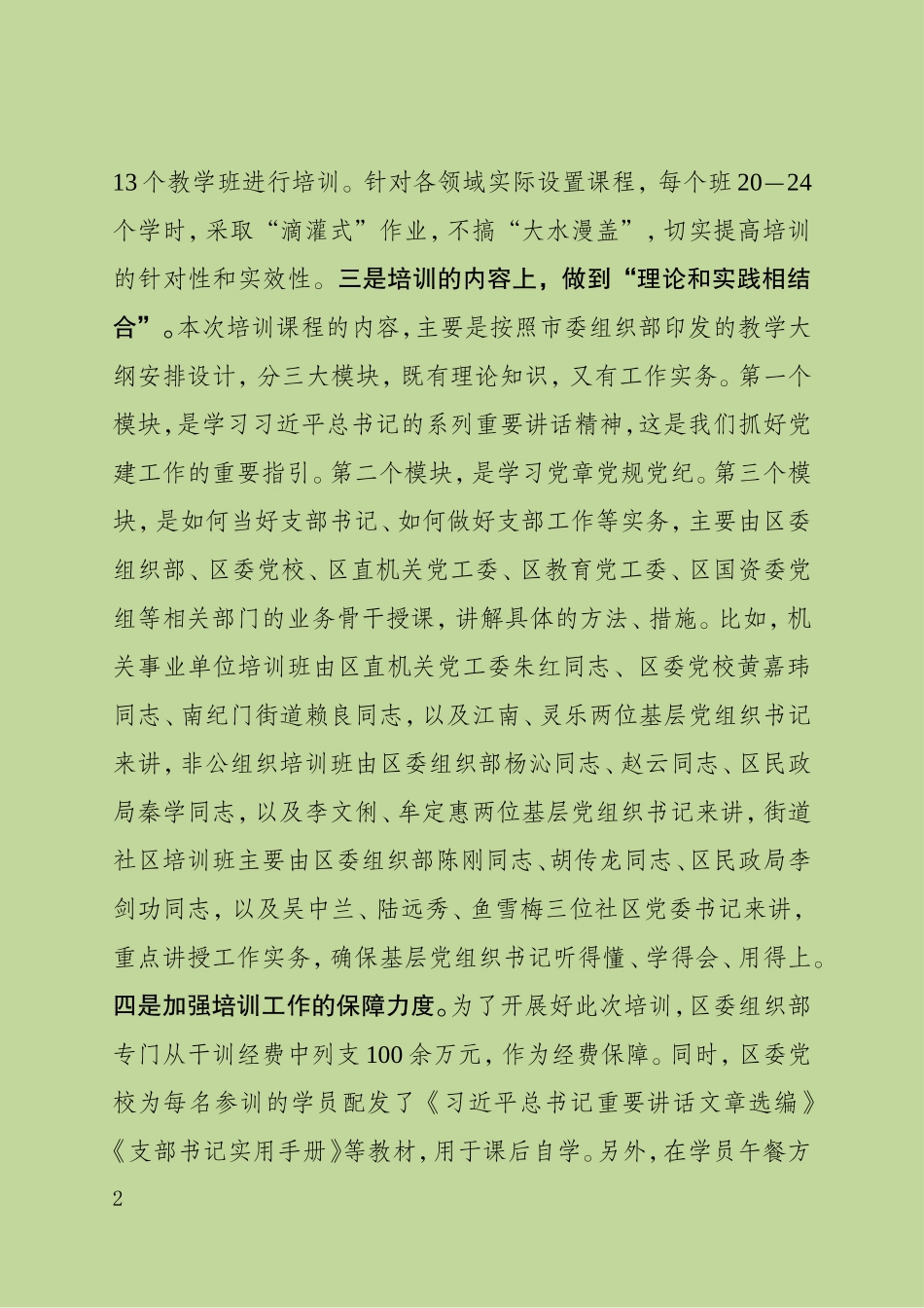 部长在基层党组织书记培训开班上的讲话稿(校对稿）_第2页