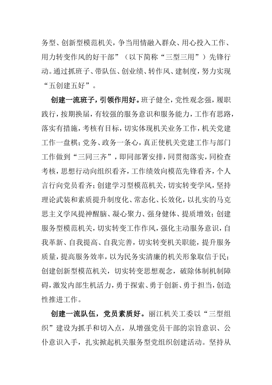 加强机关党建发挥基层党组织作用_第2页