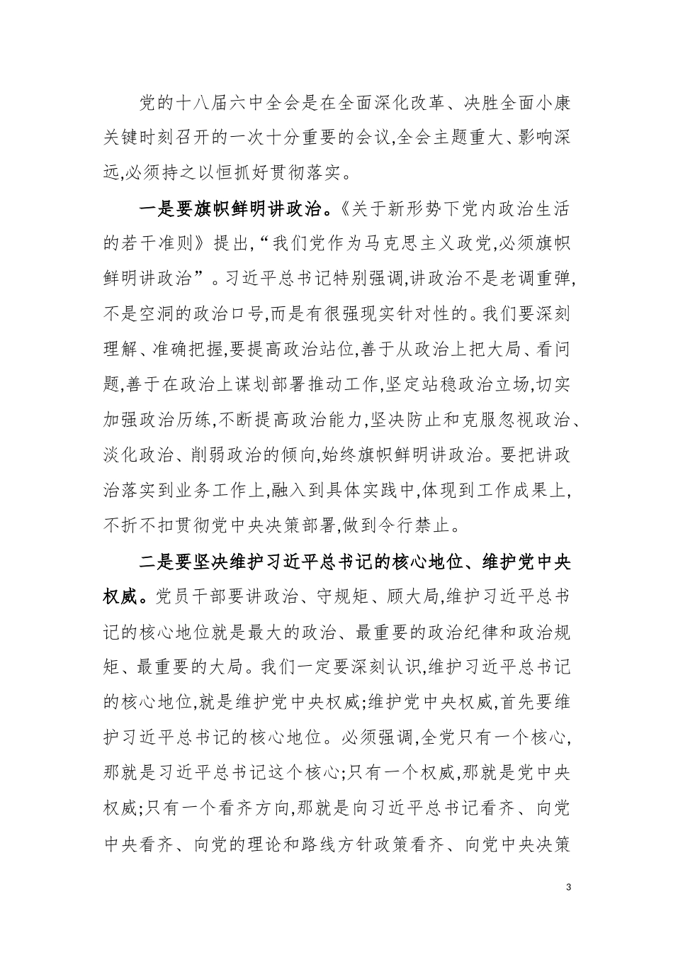在全区民政系统全面从严治党“两个责任”推进会上的讲话_第3页