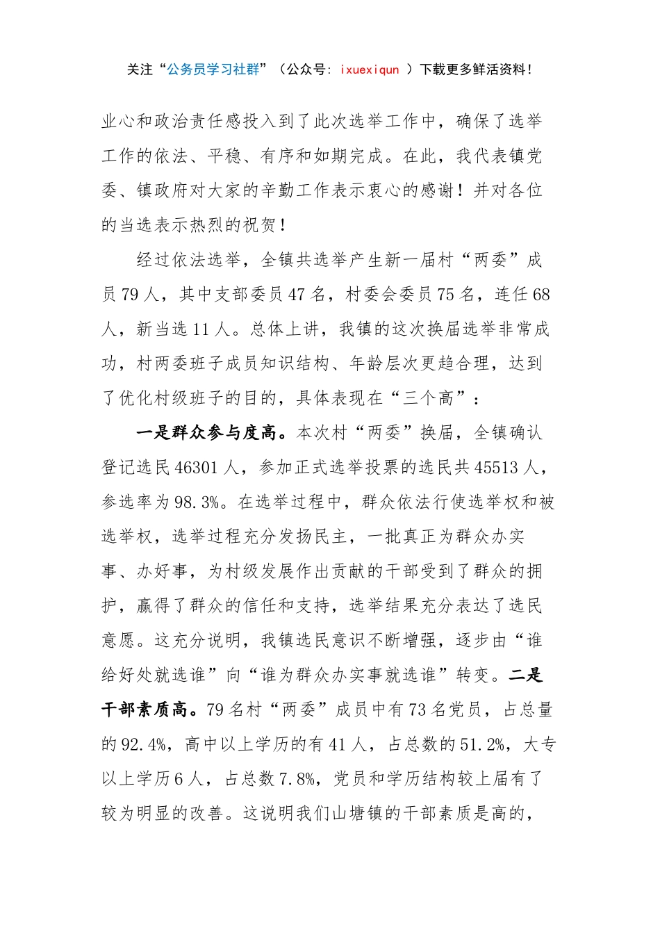 在全镇村两委换届选举工作总结会议上的讲话_第2页