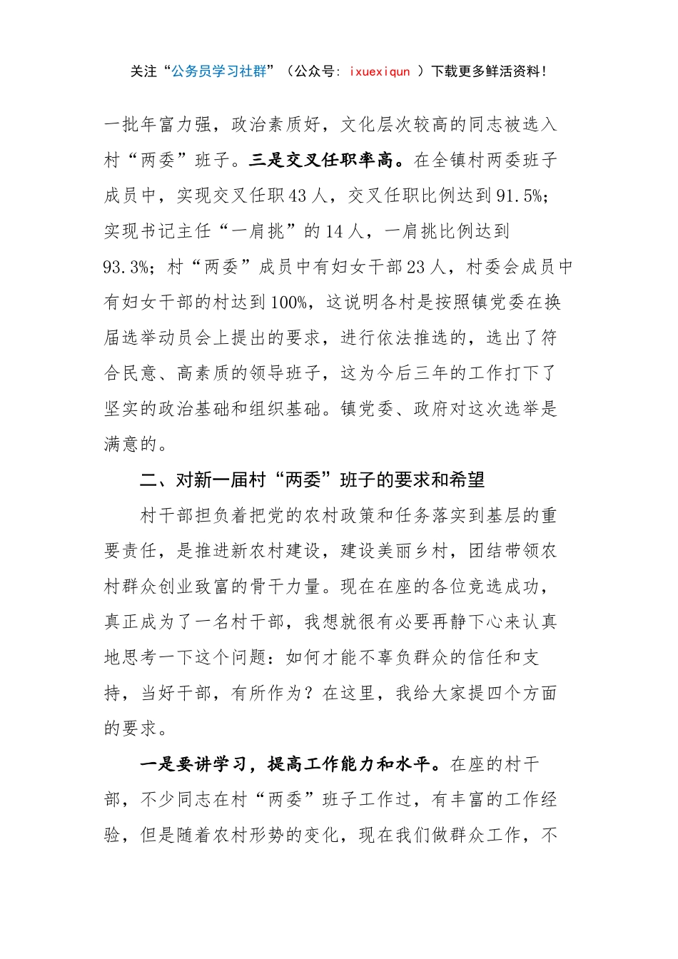 在全镇村两委换届选举工作总结会议上的讲话_第3页