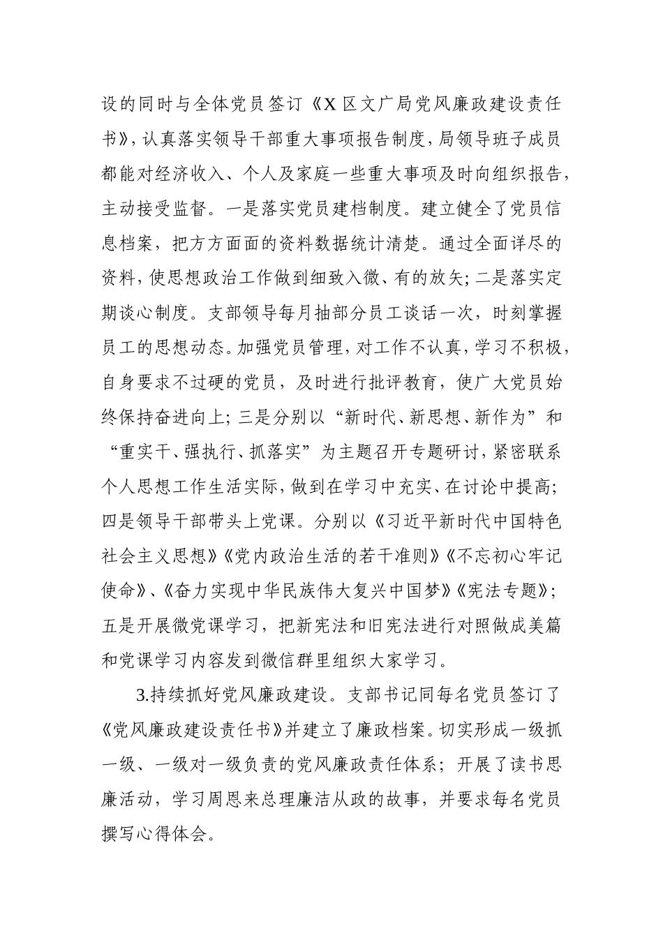 202×年工作总结（文广系统）_第2页