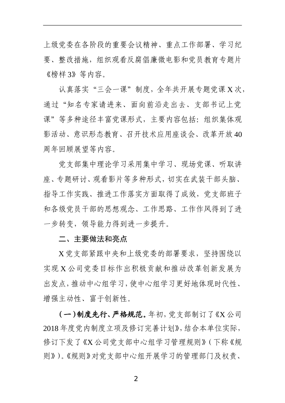 党支部集中理论学习情况报告_第2页