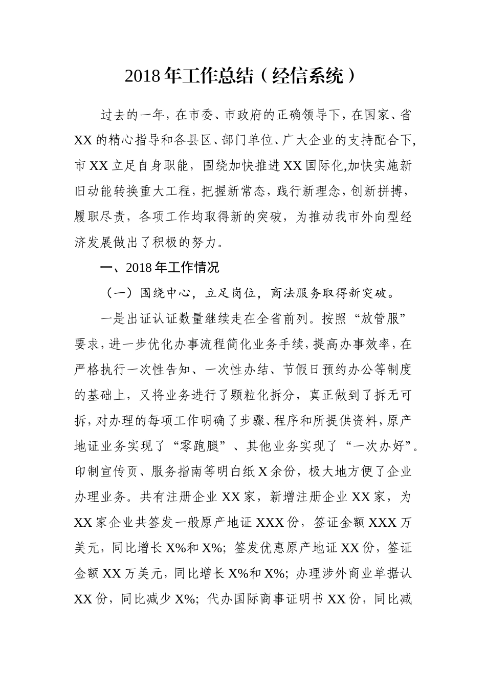 202×年工作总结（经信系统）_第1页