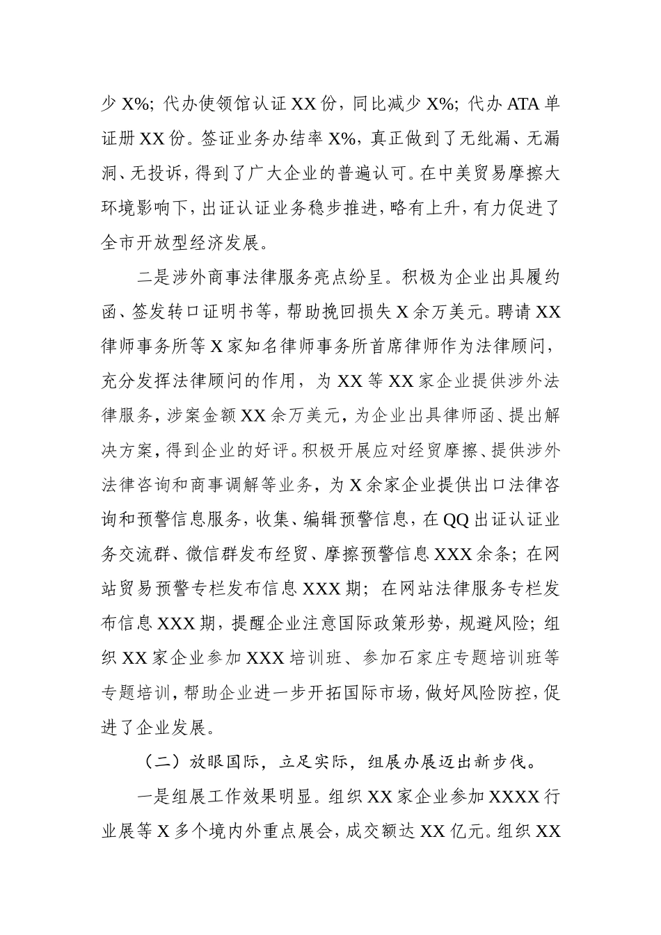 202×年工作总结（经信系统）_第2页