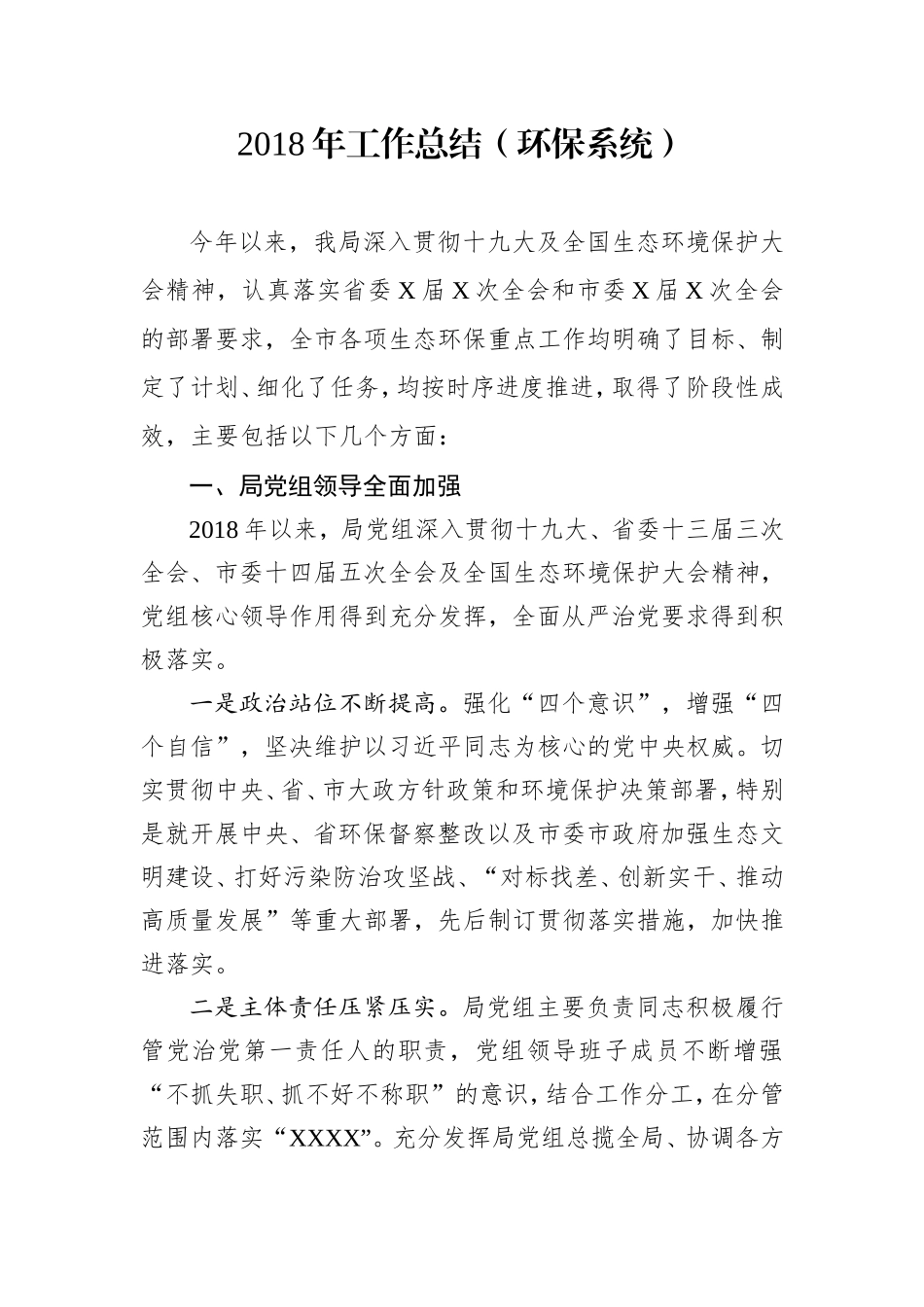 202×年工作总结（环保系统）_第1页