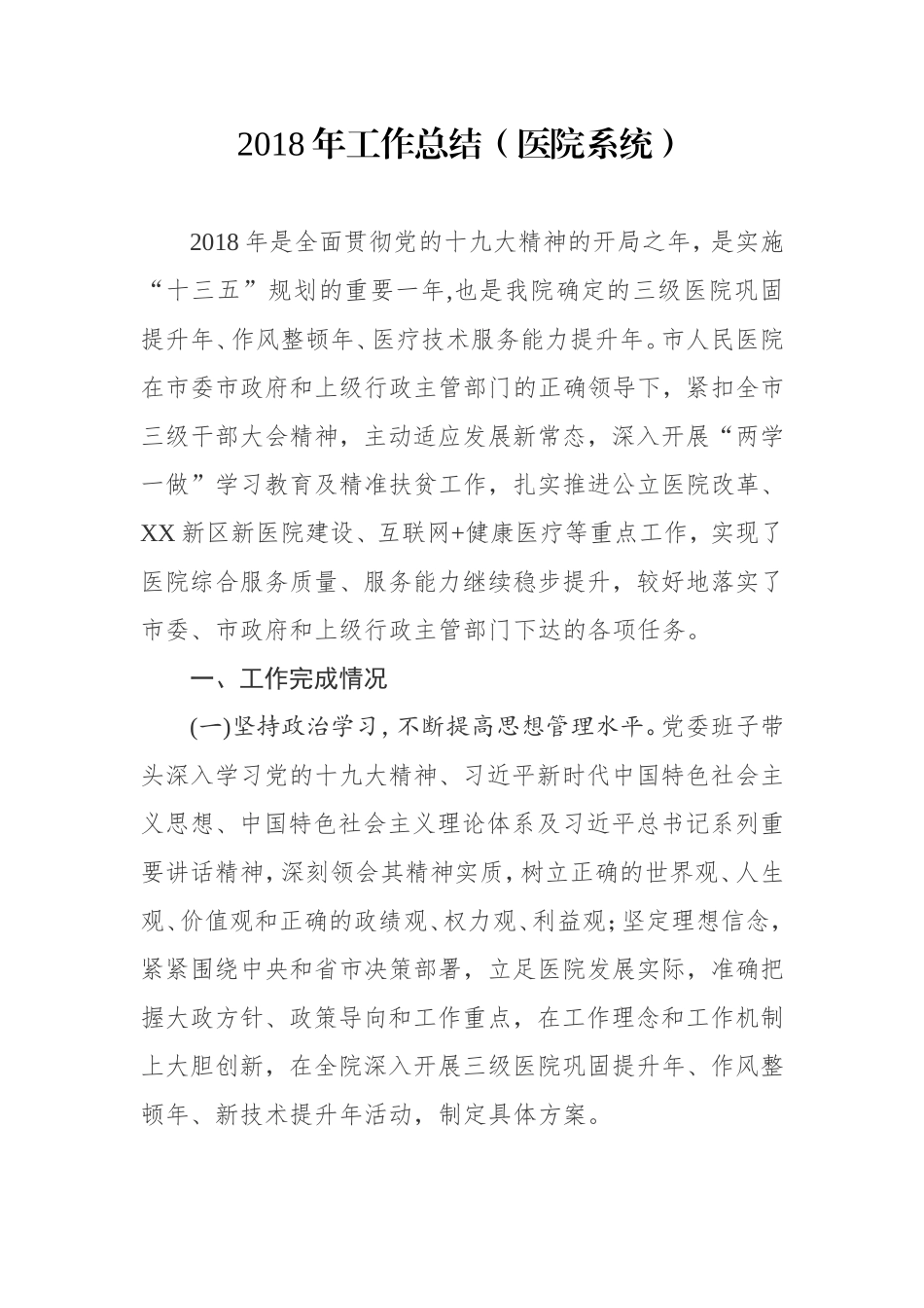 202×年工作总结（医院系统）_第1页