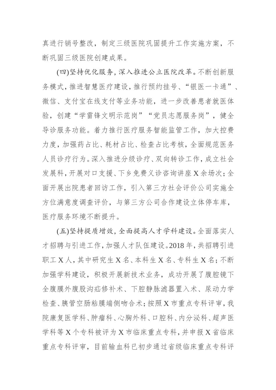 202×年工作总结（医院系统）_第3页