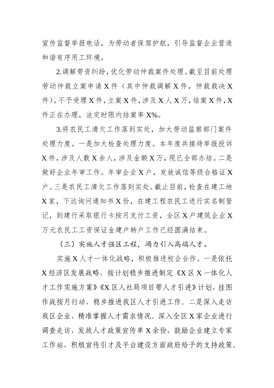 202×年工作总结（人社系统）_第3页